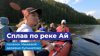 Сплав по реке Ай на катамаране. Сухие водопады. Пещера Кургазак.