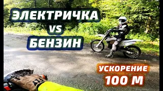 Ускорение ебайк Surron Storm 27 kWt vs КТМ 250 | SURRON STORM 27 KWT vs KTM 250 2T ACCELERATION TEST