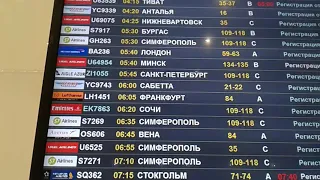 Летим в Болгарию. Рейс Москва - Бургас (вылет в 05:30)