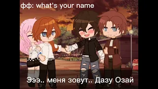 ✨ Школьно-студенческое AU ✨ фанфик "what's your name?" 50 глав? расплюнуть