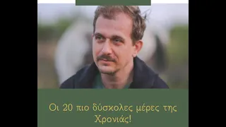 Οι 20 πιο κρίσιμες μέρες της χρονιάς! Αναδρομή Ερμή και πως συνδέεται με τον Άρη και Αφροδίτη!