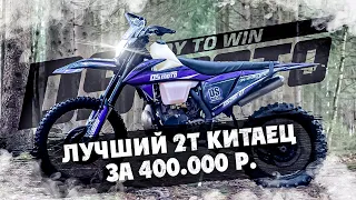 ЛУЧШИЙ 2Т КИТАЕЦ ЗА 400.000 ТР