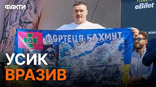 УСИК ДЮБУА — ЯК ЦЕ БУДЕ? БІЙ РОКУ