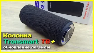 📦 Tronsmart T6 Plus Speaker - NEW VERSION of a powerful 40W speaker from China