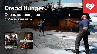 Стрим от 18/11/2022 - DREAD HUNGER, CALL OF DUTY: WARZONE