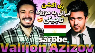 Valijon Azizov - Sarobe -  Music Video | Валичон Азизов - Саробе /ری اکشن ایرانی به موزیک تاجیکی