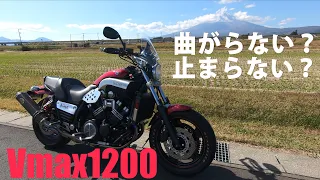 【モトブログ】Vmax1200を8ケ月間乗ってみた感想