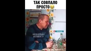 Так совпало просто😂