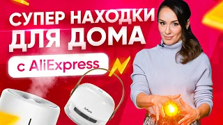 4 супер находки с AliExpress. Полезные гаджеты для дома с AliExpress | Гуру Шопинга