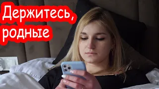 VLOG Мы хотим домой. В Украину...