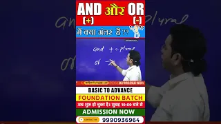 "And" और "or" में क्या अंतर है | Spoken English| Basic English By Dharmendra Sir