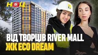 ЖК ECO DREAM від творців River Mall та IQ Business Centre.Близько до природи, 20 хв.від центру Києва