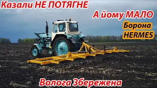 ❗ЮМЗ її тягає як🔞🔥 ЗАКРИВАЄМО ВОЛОГУ 🌻новою БОРОНОЮ БЗУ 9 від HERMES❗