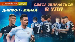 Дніпро-1 - Минай: рекорди VAR / МОРАЕС НЕ ПОЇДЕ НА ЄВРО / Чорноморець рветься в УПЛ