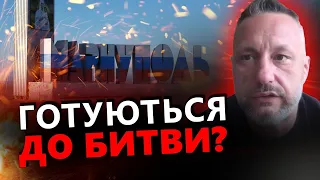 АНДРЮЩЕНКО: До чого готується ворог? / Ситуація в Маріуполі