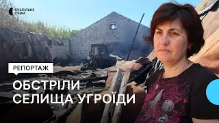 “Впала на підлогу, потім ховалися в погріб”. Наслідки обстрілу російськими військами селища Угроїди