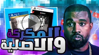 هل الالعاب المكركة سيئة ؟؟ 🤔⚠️(( الفرق بين الالعاب الاصلية والالعاب المكركة ))| Games Crack