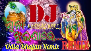 Suna_Jhulana_Re_Jhuluchi....✓✓Odia_New_Bhajan_Dj_Remix_Song_2021_By_Ajay kumar_Musical World.Hard Dj