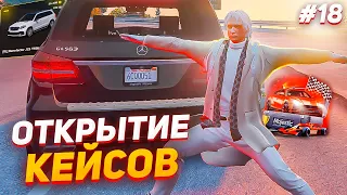 Я ВЕЗУНЧИК! ВЫИГРАЛ 5.000.000$ на ОТКРЫТИЕ КЕЙСОВ - GTA 5 RP MAJESTIC RP