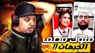 حلقة "قصف جبهات" للتاريخ 🤯🔥 ( دينك و دين ابوك!! 🤣 )