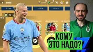 Баг починили // Зачем нам теперь UTOTS в FIFA Mobile?