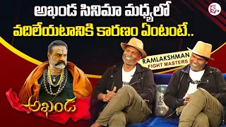 Fight Masters Ram Lakshman About Akhanda Movie Fights | Balakrishna | Srikanth | SumanTV