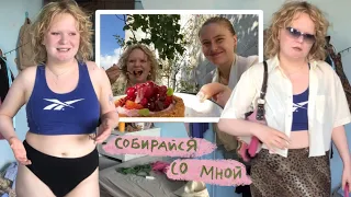 собирайся со мной (+мукбанг с аней)