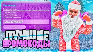 ЛУЧШИЕ ПРОМОКОДЫ на МАТРЕШКА РП! - ВСЕ САМЫЕ ЛУЧШИЕ ПРОМОКОДЫ на MATRESHKA RP! (CRMP MOBILE)