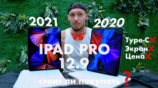 Стоит ли покупать IPad Pro 2021?По моему нас обманули! | Проблемы IPAD PRO 2021