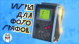 Еще 10 игр для фотографов