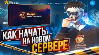 КАК ПРАВИЛЬНО НАЧАТЬ ИГРАТЬ НА НОВОМ СЕРВЕРЕ DEL PERRO НА GTA 5 RP!