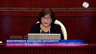 Внеочередное заседание парламента