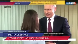 Владимир Путин дал интервью 17-летней Регине Парпиевой из Нижегородской области