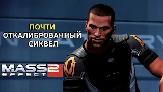 Mass Effect 2 - ПЛОХАЯ ИГРА?