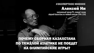 ПОЧЕМУ СБОРНАЯ КАЗАХСТАНА ПО ТЯЖЁЛОЙ АТЛЕТИКЕ НЕ ПОЕДЕТ НА ОЛИМПИЙСКИЕ ИГРЫ 2024?