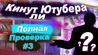 СНАЧАЛА СКИН, ПОТОМ ОПЛАТА! ПОПУЛЯРНАЯ ГРУППА! - РАЗОБЛАЧЕНИЕ МАГАЗИНА!