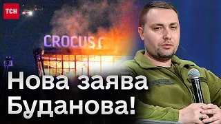 ❗ Росія все знала! БУДАНОВ прокоментував теракт у "Крокусі"!