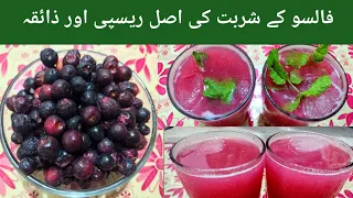 Falsa sharbat recipe by Karachi Food | Falsa squash recipe | False ka juice