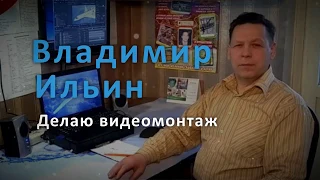 Видеомонтаж - моя презентация