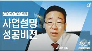 애터미TOP 일요부업가세미나/서재영RM