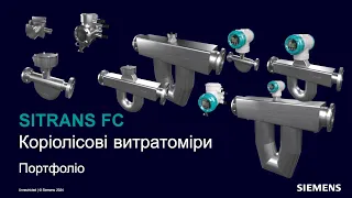 Нова лінійка коріолісових витратомірів Siemens