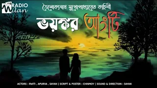 #RadioMilan | Bhoyonkor Aangti | Troilokyonath Mukhopadhyay | #Fantasy #BengaliAudioStory #Drama |