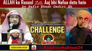 ALLAH ke Rasool  ﷺ Aaj bhi Nafaa dete hein by Hafiz Ehsan Qadiri