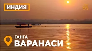 Варанаси Индия Махасказ о Каши Вишванатхе, река Ганга аарати, пуджа и парикрама #skazkin #mw_i