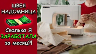 РАБОТА ДОМА я в ШОКЕ сколько заработала!?