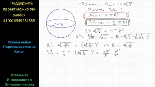 Геометрия Площадь поверхности шара равна 24(П/6)^(1/3) Найти объем шара.