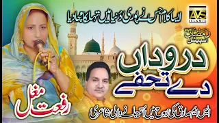 Drodaan De Tufay | Ramzan Special Kalam 2021 | Rifhat Mughal | Avs Islamic