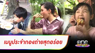 เมนูประจำกองถ่ายสุดอร่อย | ประเด็นร้อน