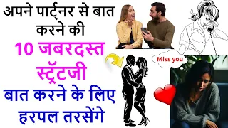 10 Communication strategies for couples, Hindi