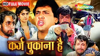 क़र्ज़ चुकाना है -लालच और जज्बा | Govinda Ki Film | Kader Khan | Juhi Chawla | Full Movie | HD